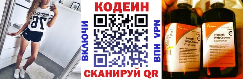 Codein Purple Drank  Арамиль 